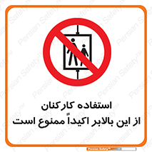 Employees , Ride , Hoist , کارمندان , کارگران , آسانسور , 