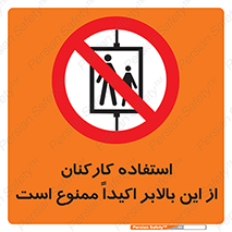 Employees , Ride , Hoist , کارمندان , کارگران , آسانسور , 