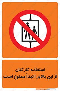 Employees , Ride , Hoist , کارمندان , کارگران , آسانسور , 