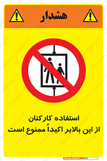 Employees , Ride , Hoist , کارمندان , کارگران , آسانسور , 