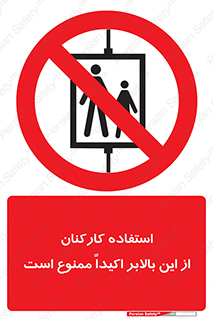 Employees , Ride , Hoist , کارمندان , کارگران , آسانسور , 