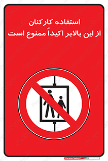 Employees , Ride , Hoist , کارمندان , کارگران , آسانسور , 