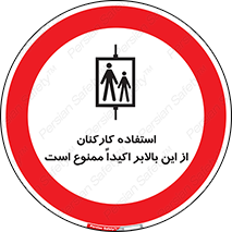 Employees , Ride , Hoist , کارمندان , کارگران , آسانسور , 