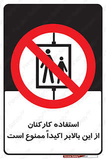 Employees , Ride , Hoist , کارمندان , کارگران , آسانسور , 