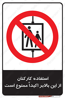 Employees , Ride , Hoist , کارمندان , کارگران , آسانسور , 