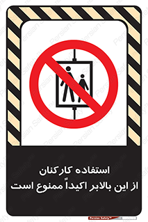 Employees , Ride , Hoist , کارمندان , کارگران , آسانسور , 