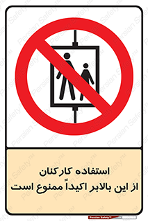 Employees , Ride , Hoist , کارمندان , کارگران , آسانسور , 