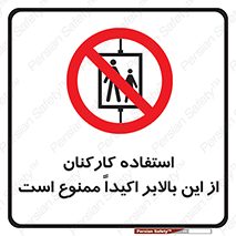Employees , Ride , Hoist , کارمندان , کارگران , آسانسور , 