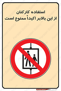 Employees , Ride , Hoist , کارمندان , کارگران , آسانسور , 
