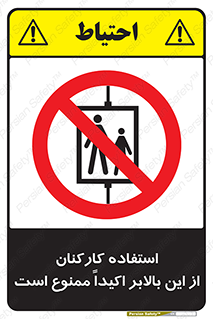 Employees , Ride , Hoist , کارمندان , کارگران , آسانسور , 