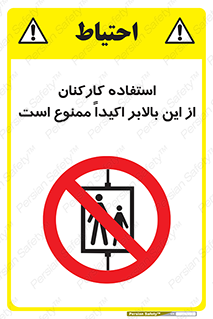 Employees , Ride , Hoist , کارمندان , کارگران , آسانسور , 