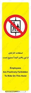 Employees , Ride , Hoist , کارمندان , کارگران , آسانسور , 