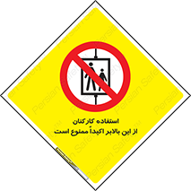 Employees , Ride , Hoist , کارمندان , کارگران , آسانسور , 
