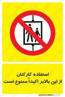 Employees , Ride , Hoist , کارمندان , کارگران , آسانسور , 