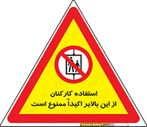 Employees , Ride , Hoist , کارمندان , کارگران , آسانسور , 