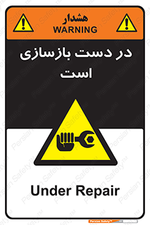 Refurbishment , نوسازی , تعمیر , 