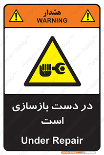 Refurbishment , نوسازی , تعمیر , 