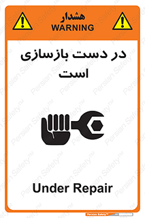 Refurbishment , نوسازی , تعمیر , 