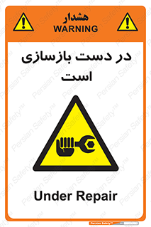 Refurbishment , نوسازی , تعمیر , 