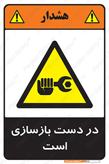 Refurbishment , نوسازی , تعمیر , 