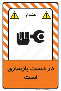 Refurbishment , نوسازی , تعمیر , 