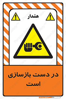 Refurbishment , نوسازی , تعمیر , 