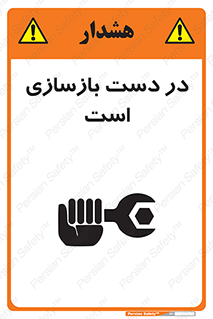 Refurbishment , نوسازی , تعمیر , 