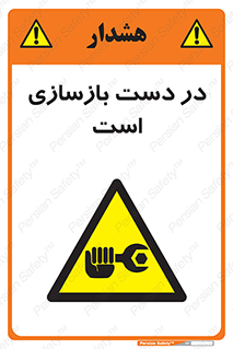 Refurbishment , نوسازی , تعمیر , 