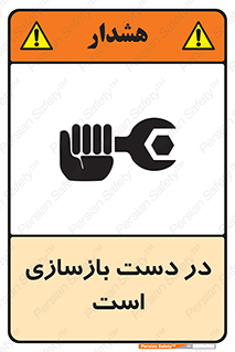 Refurbishment , نوسازی , تعمیر , 