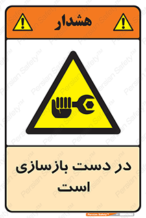 Refurbishment , نوسازی , تعمیر , 