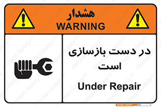 Refurbishment , نوسازی , تعمیر , 
