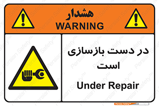 Refurbishment , نوسازی , تعمیر , 