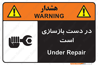 Safety sign: Under Repair – design 10751