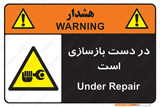 Refurbishment , نوسازی , تعمیر , 
