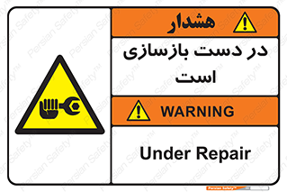 Refurbishment , نوسازی , تعمیر , 