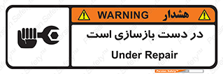 Refurbishment , نوسازی , تعمیر , 