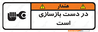 Refurbishment , نوسازی , تعمیر , 
