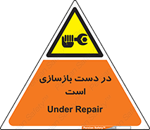 Refurbishment , نوسازی , تعمیر , 