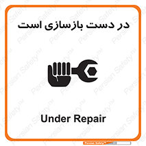 Refurbishment , نوسازی , تعمیر , 