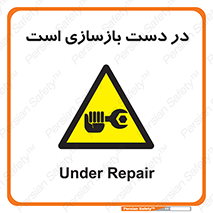 Refurbishment , نوسازی , تعمیر , 
