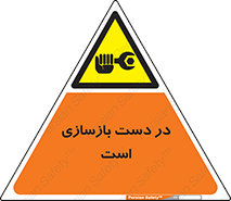 Refurbishment , نوسازی , تعمیر , 