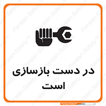 Refurbishment , نوسازی , تعمیر , 