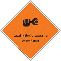 Refurbishment , نوسازی , تعمیر , 