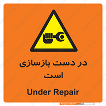 Refurbishment , نوسازی , تعمیر , 
