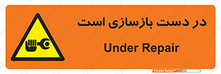 Refurbishment , نوسازی , تعمیر , 