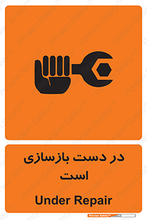 Refurbishment , نوسازی , تعمیر , 