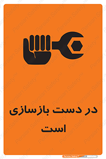 Refurbishment , نوسازی , تعمیر , 