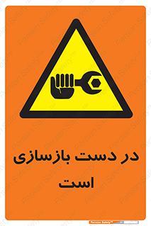 Refurbishment , نوسازی , تعمیر , 