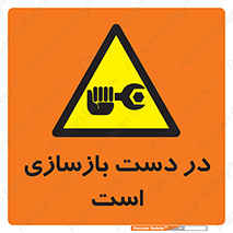 Refurbishment , نوسازی , تعمیر , 