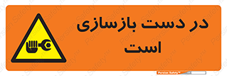 Refurbishment , نوسازی , تعمیر , 